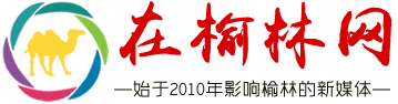 榆林新闻网标识