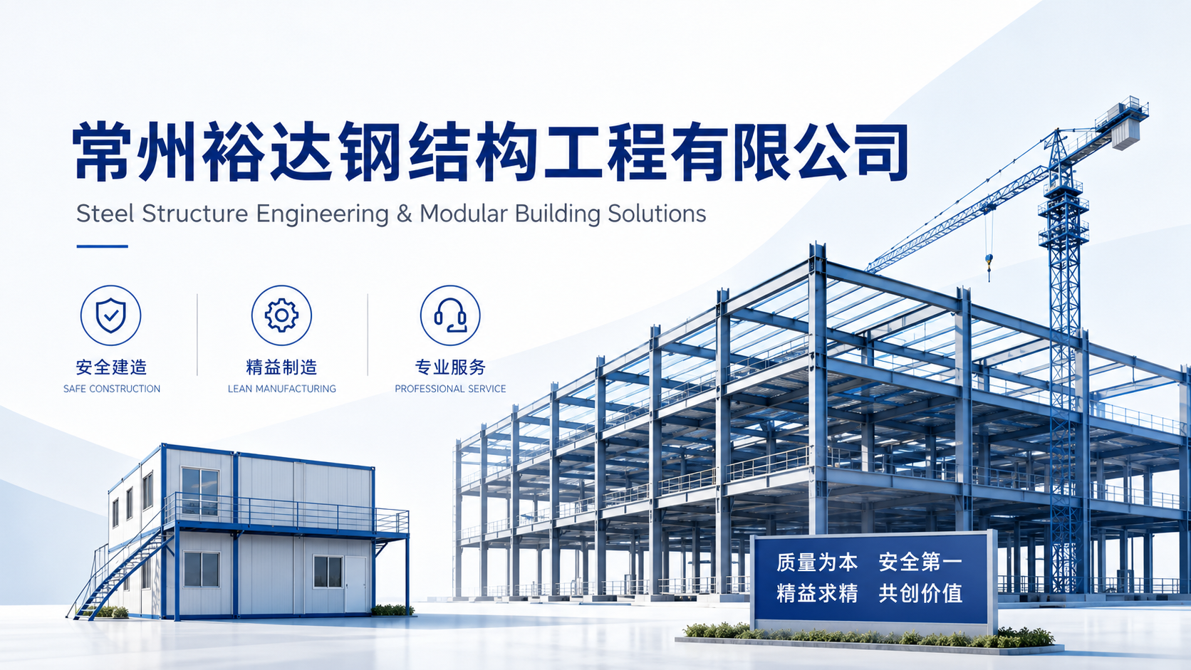 常州裕达钢结构工程有限公司:以钢结构工程与模块化建筑服务助力长三角项目高效交付